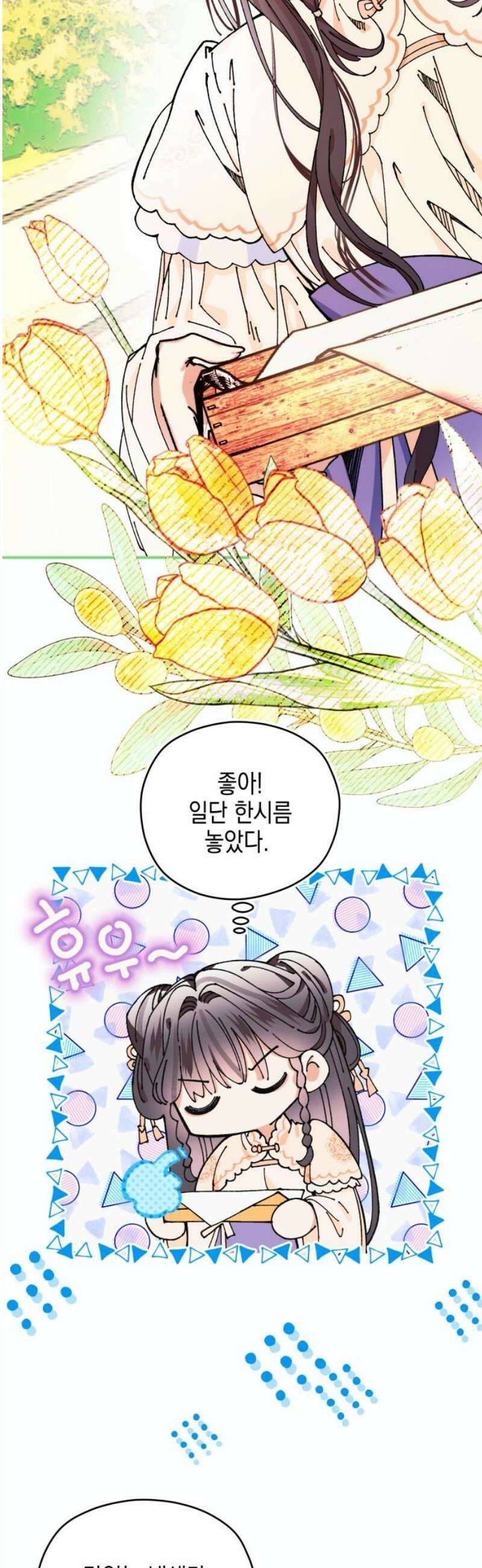 악당을 업어 키웠더니 29화 3