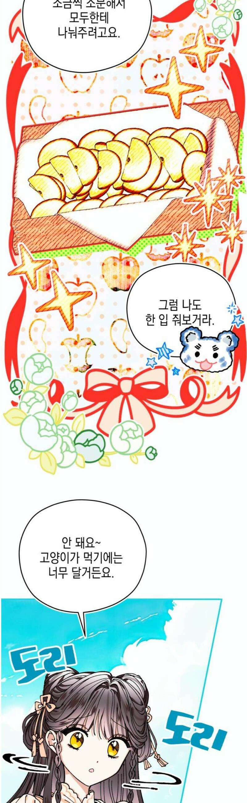 악당을 업어 키웠더니 29화 5