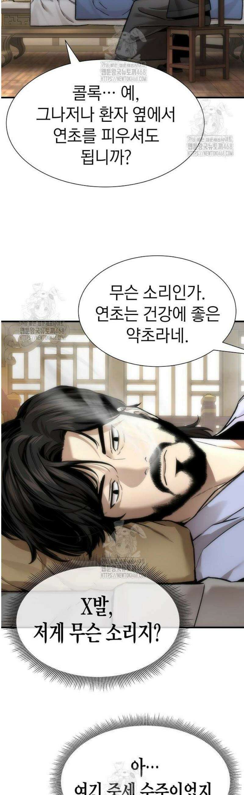회귀수선전 21화 / 절정고수 (6) 3