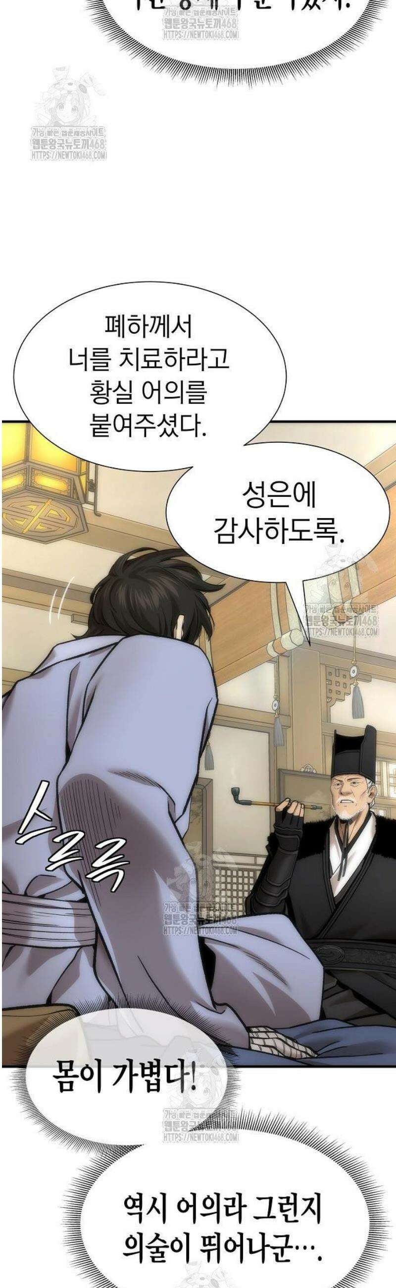 회귀수선전 21화 / 절정고수 (6) 4