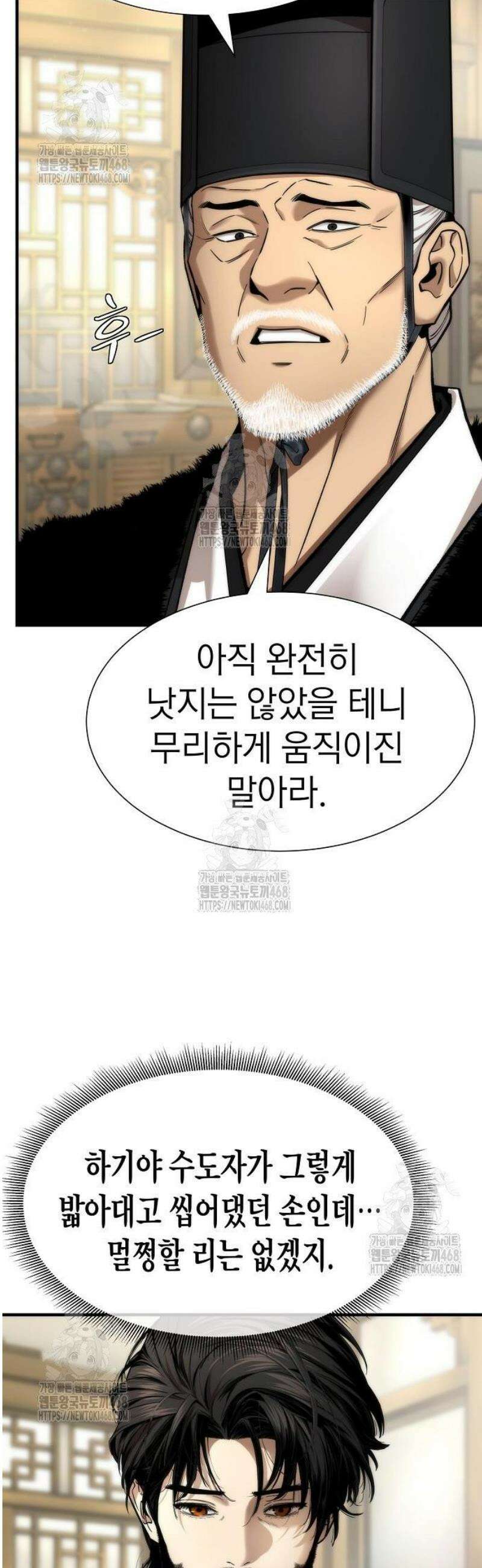 회귀수선전 21화 / 절정고수 (6) 6