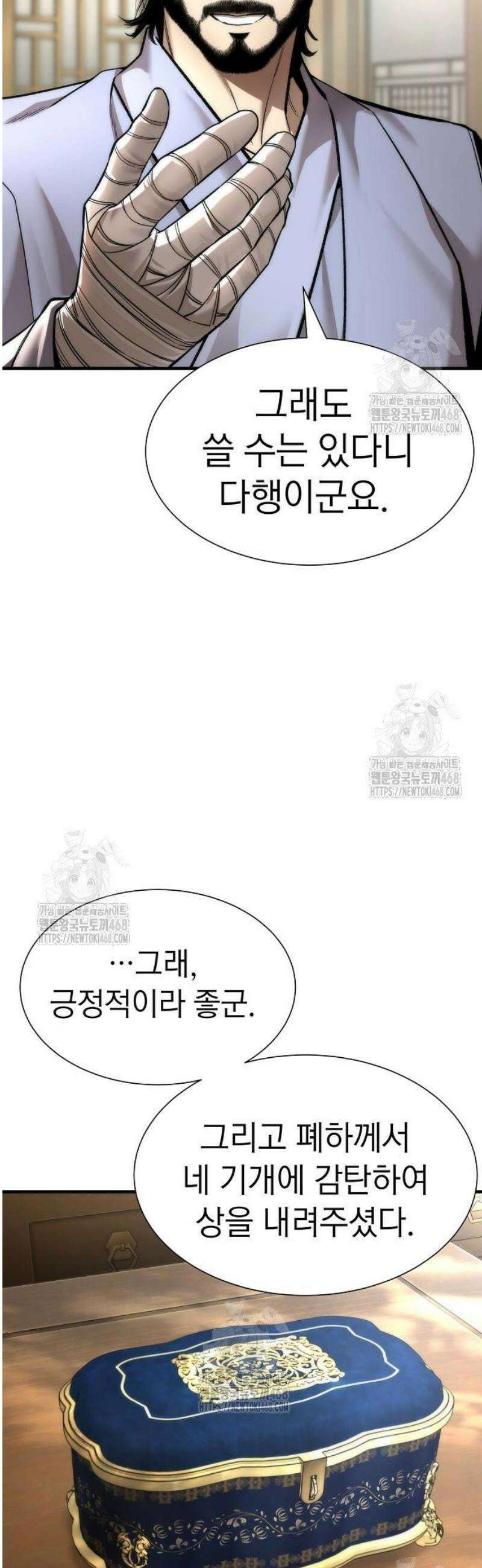 회귀수선전 21화 / 절정고수 (6) 7