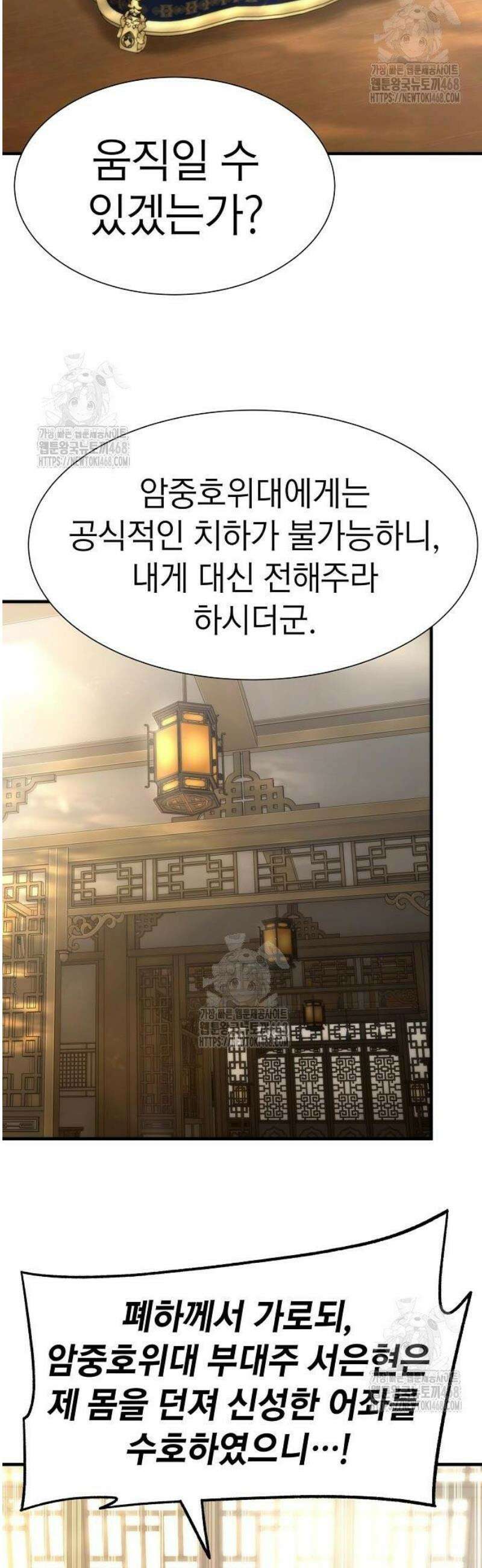 회귀수선전 21화 / 절정고수 (6) 8