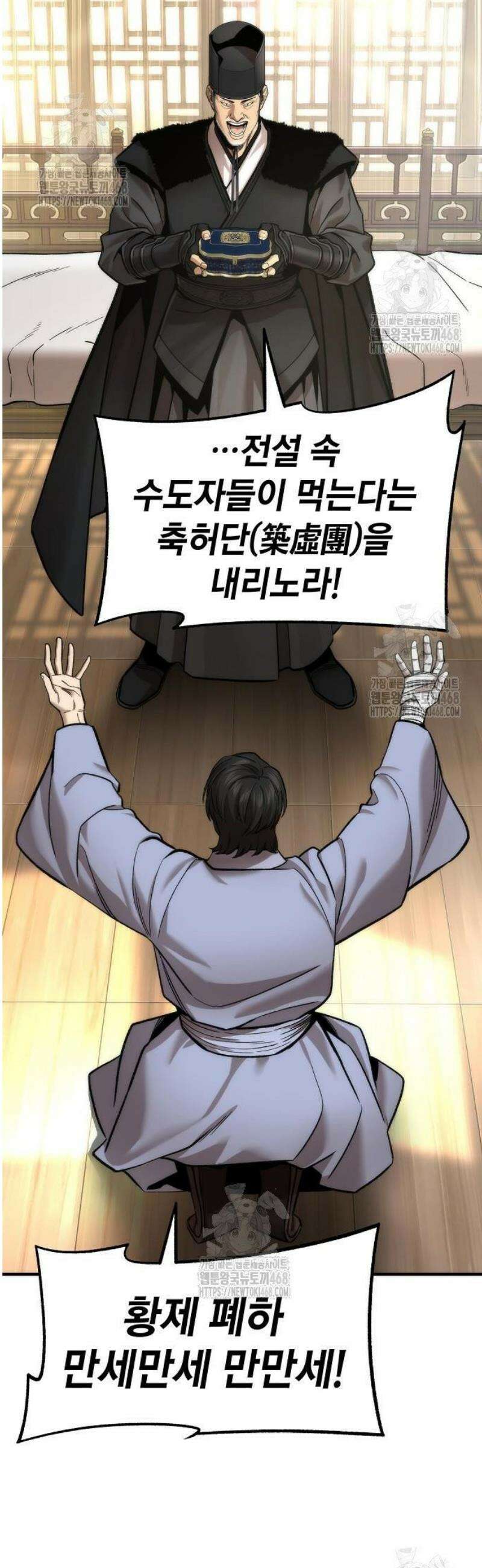 회귀수선전 21화 / 절정고수 (6) 9