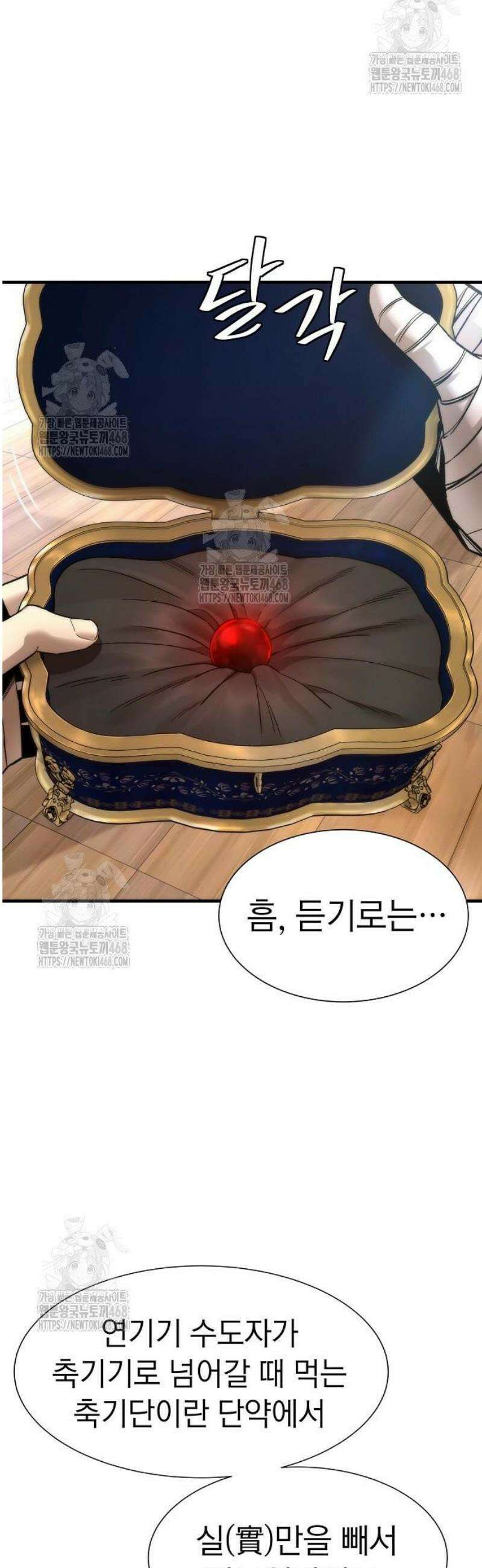 회귀수선전 21화 / 절정고수 (6) 10