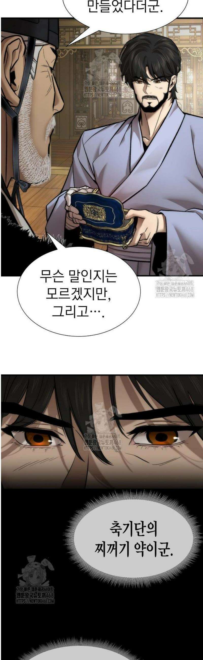 회귀수선전 21화 / 절정고수 (6) 11