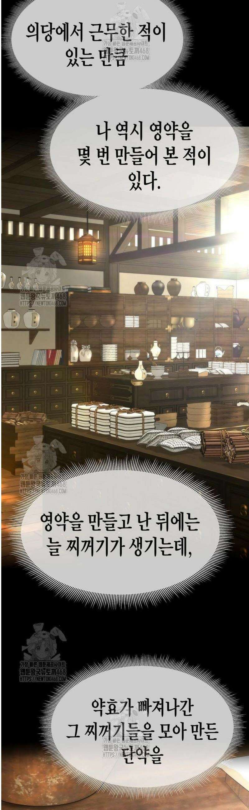회귀수선전 21화 / 절정고수 (6) 12