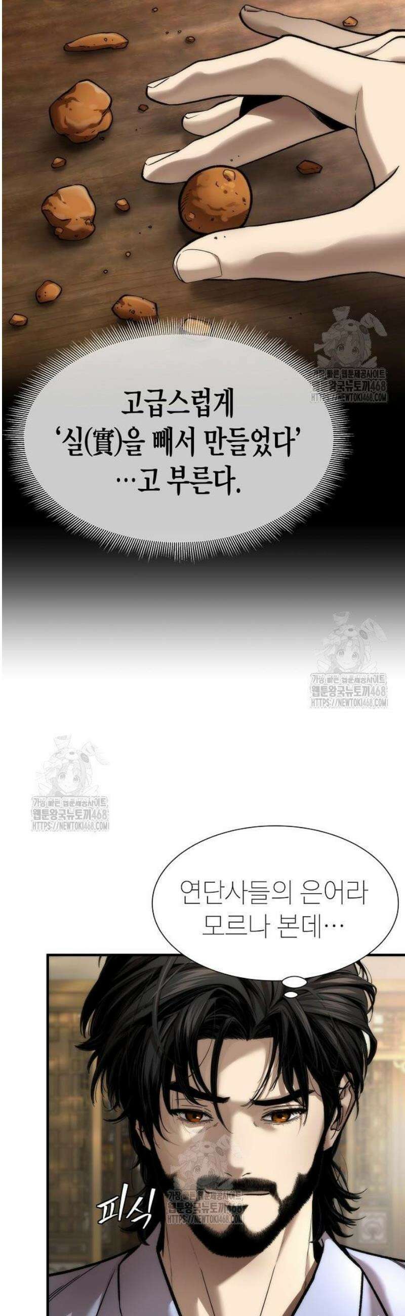 회귀수선전 21화 / 절정고수 (6) 13