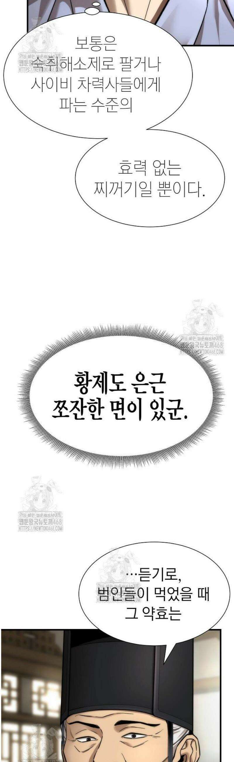 회귀수선전 21화 / 절정고수 (6) 14