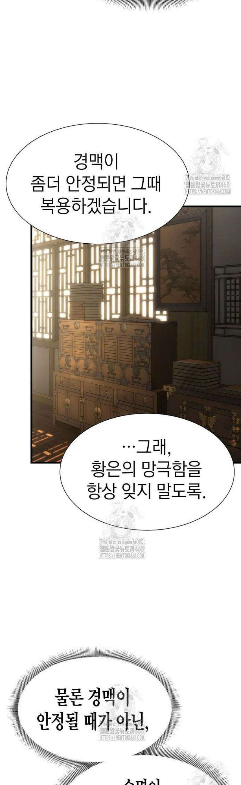 회귀수선전 21화 / 절정고수 (6) 17