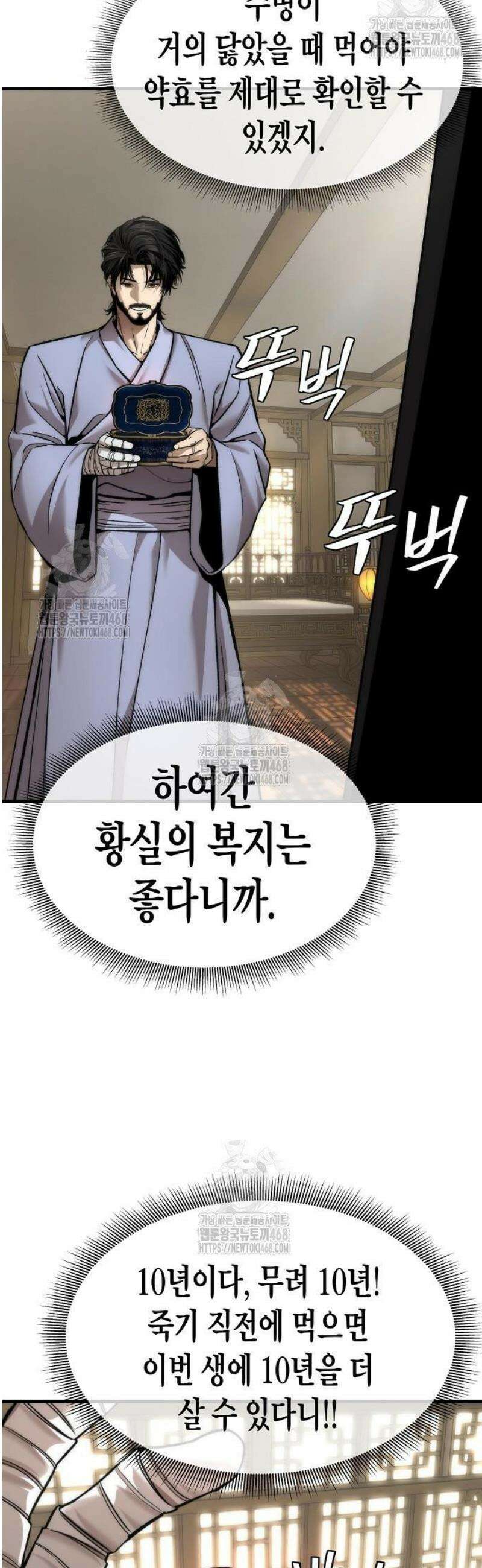회귀수선전 21화 / 절정고수 (6) 18