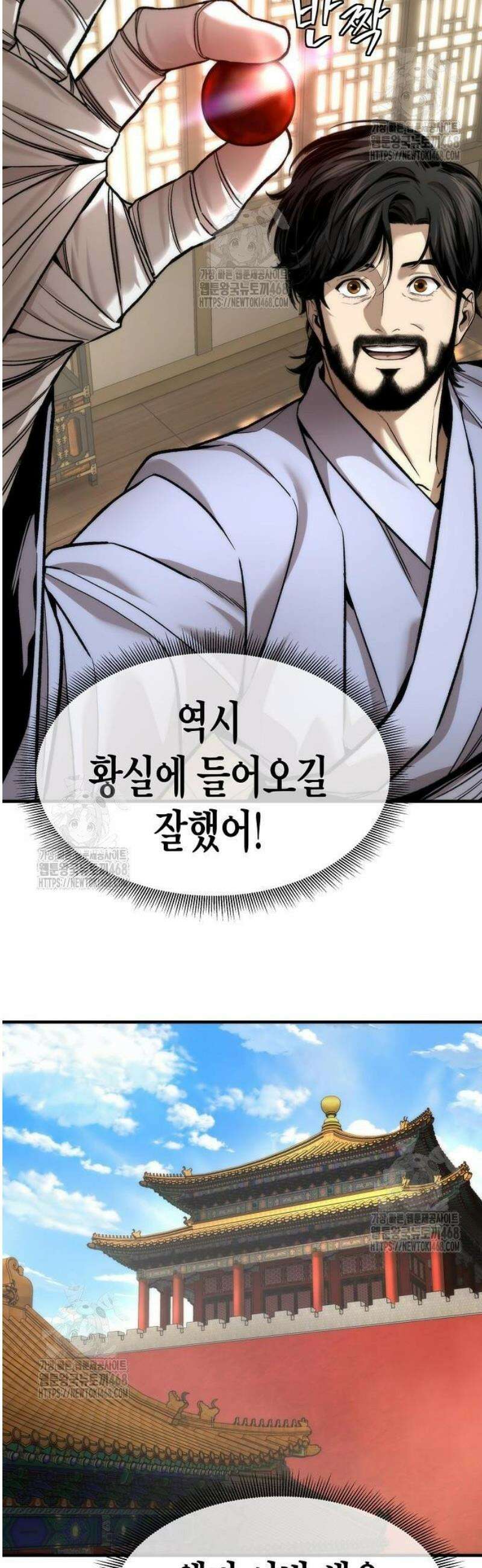 회귀수선전 21화 / 절정고수 (6) 19