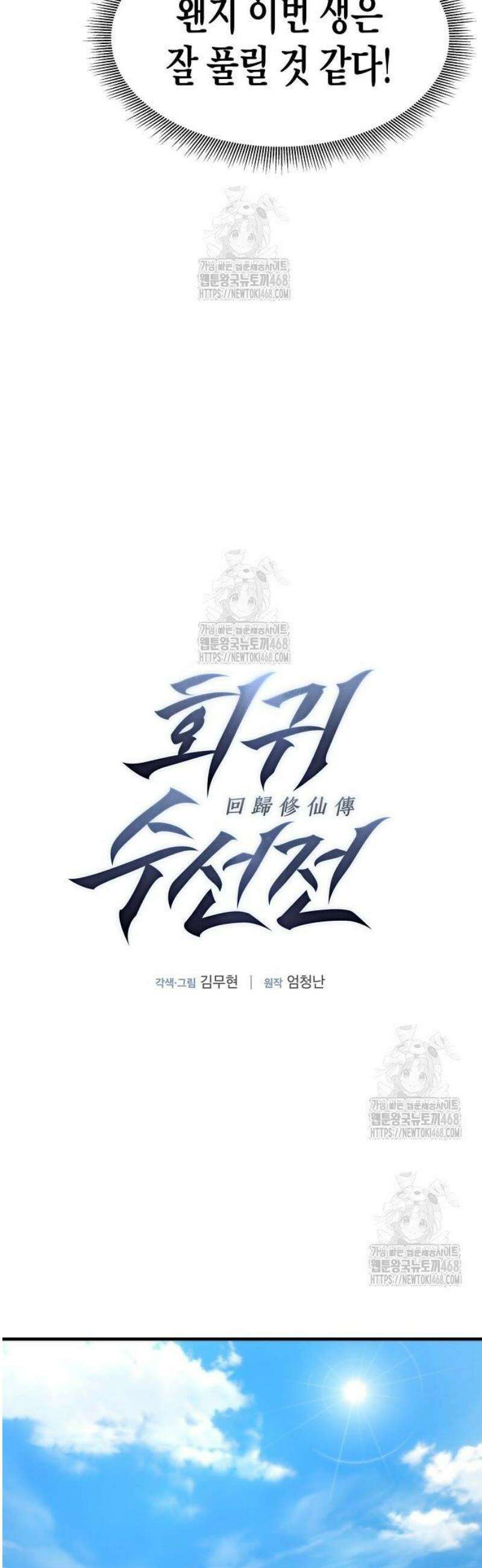 회귀수선전 21화 / 절정고수 (6) 20