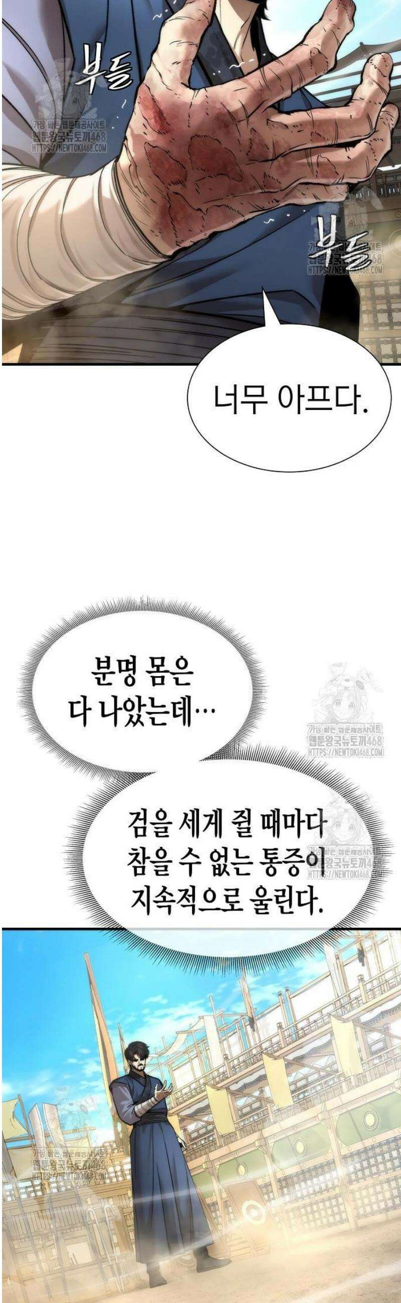 회귀수선전 21화 / 절정고수 (6) 22