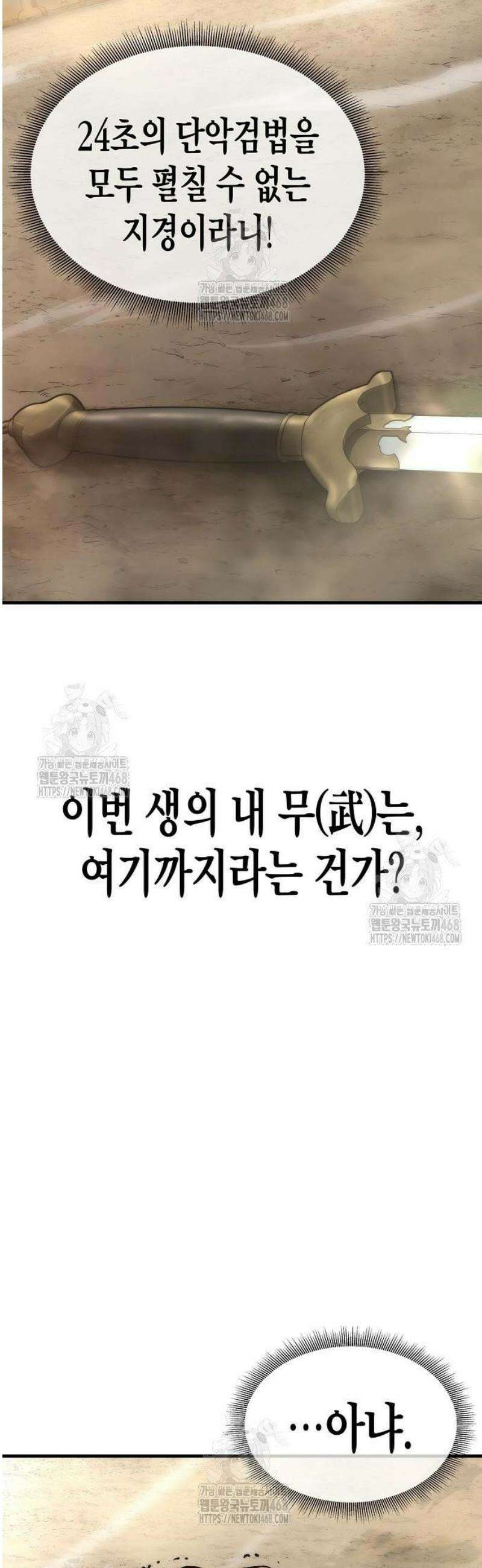 회귀수선전 21화 / 절정고수 (6) 23