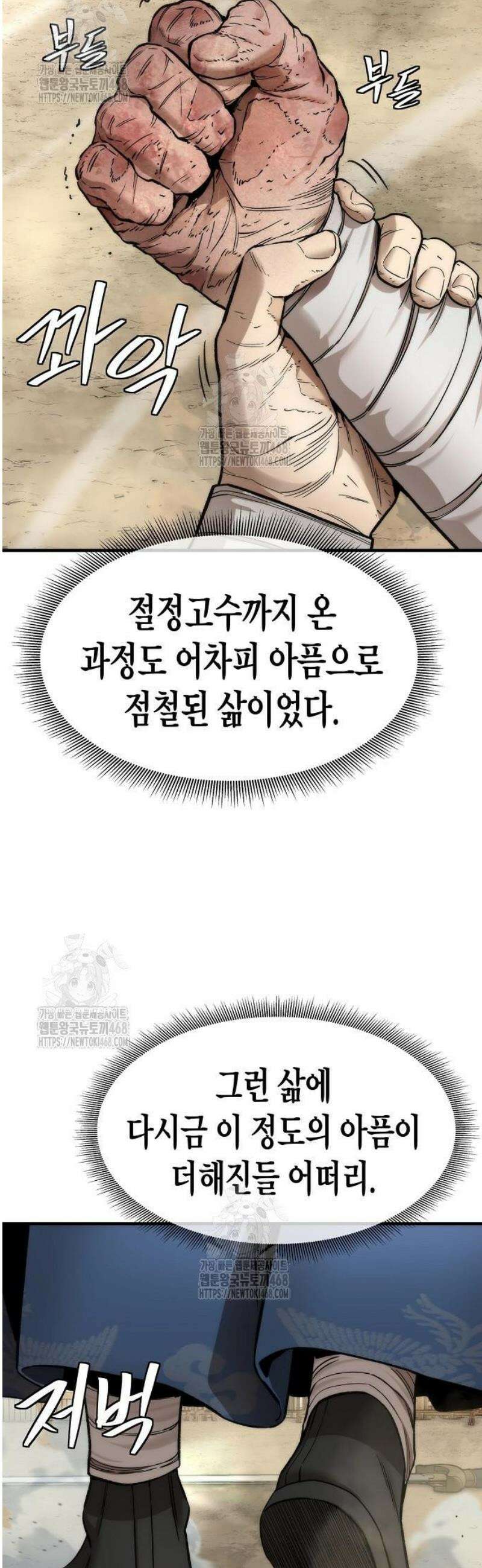 회귀수선전 21화 / 절정고수 (6) 24