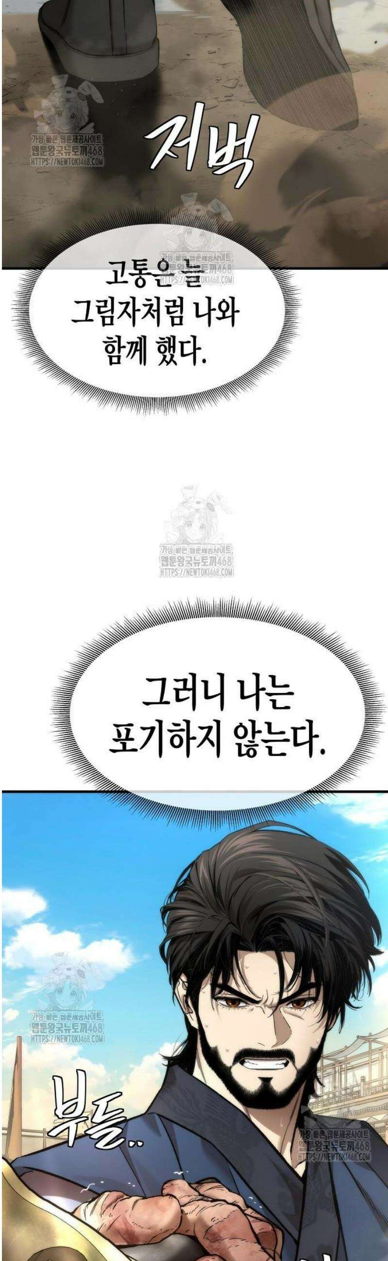 회귀수선전 21화 / 절정고수 (6) 25