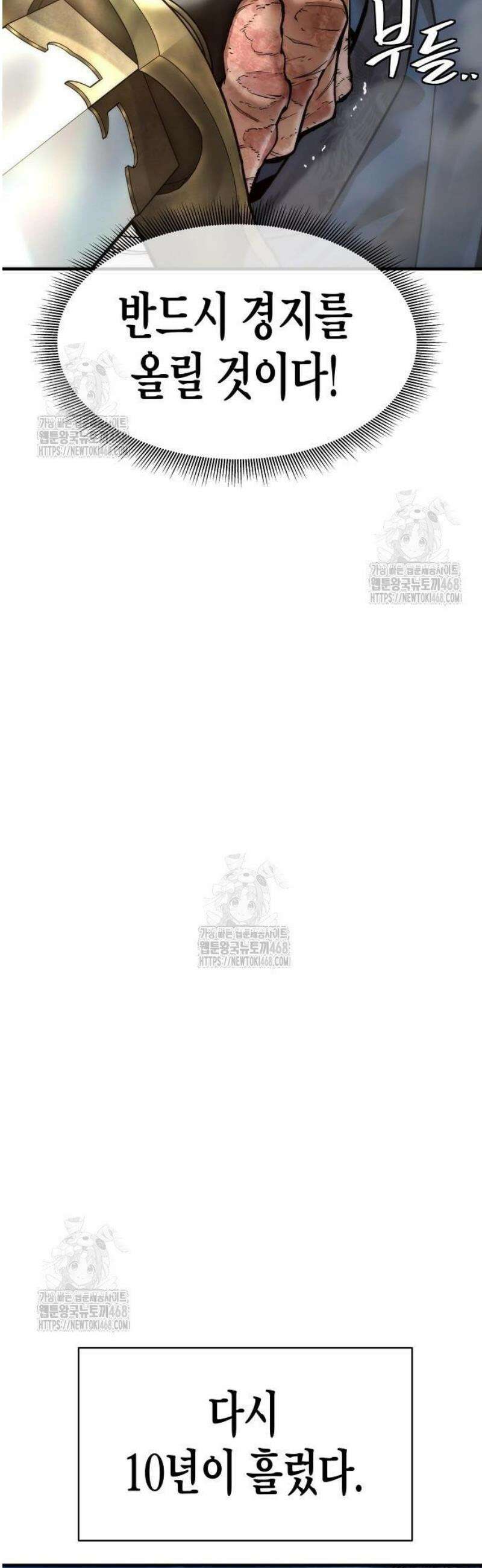 회귀수선전 21화 / 절정고수 (6) 26