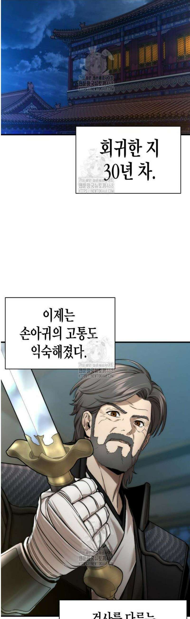 회귀수선전 21화 / 절정고수 (6) 27