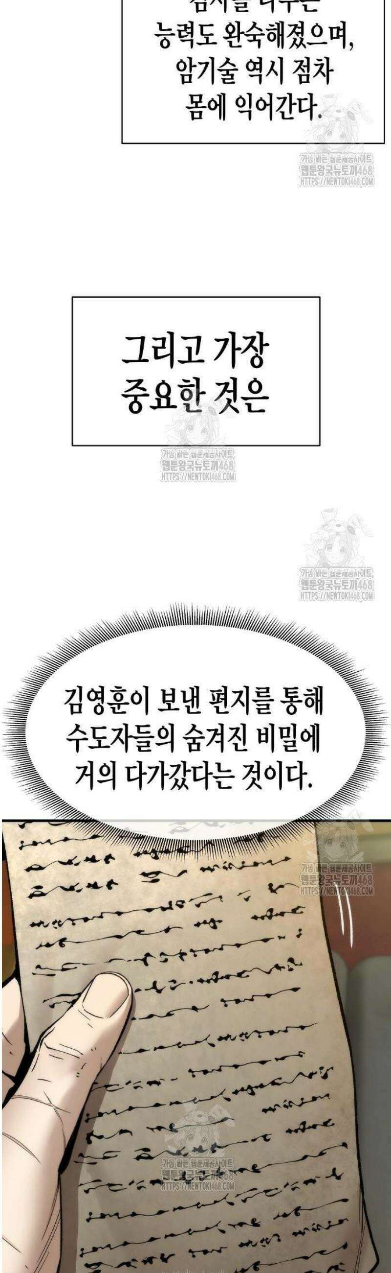 회귀수선전 21화 / 절정고수 (6) 28