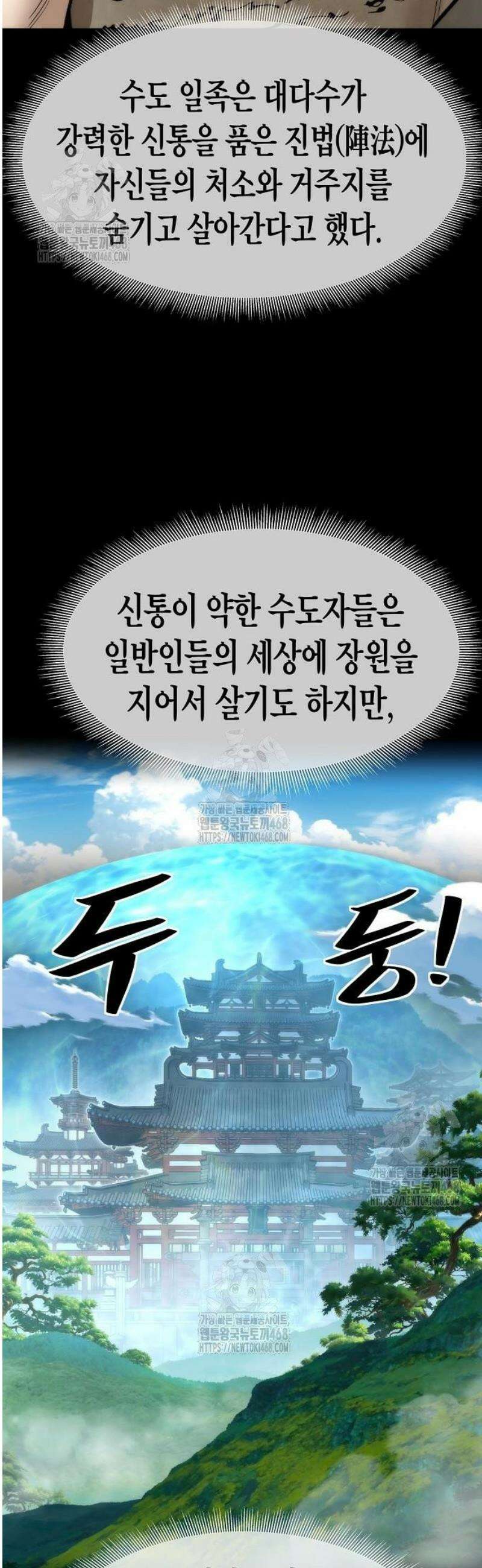 회귀수선전 21화 / 절정고수 (6) 29