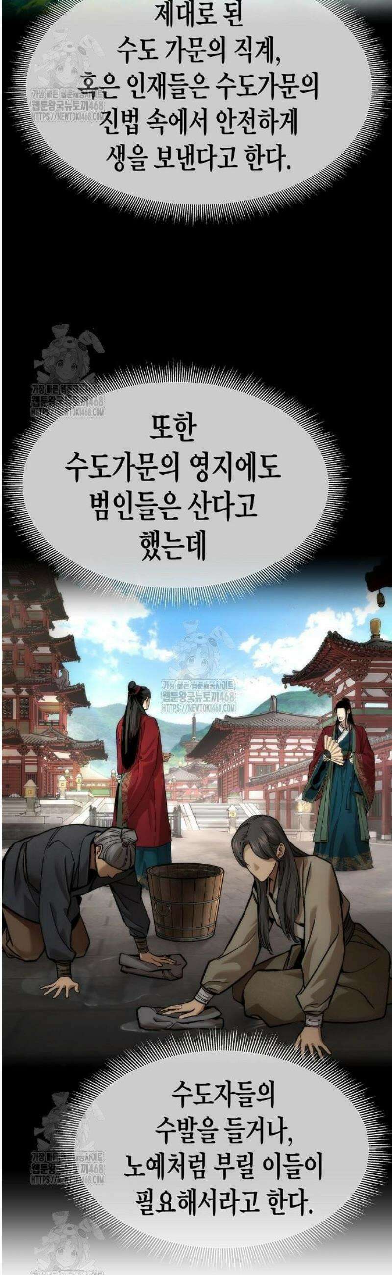회귀수선전 21화 / 절정고수 (6) 30