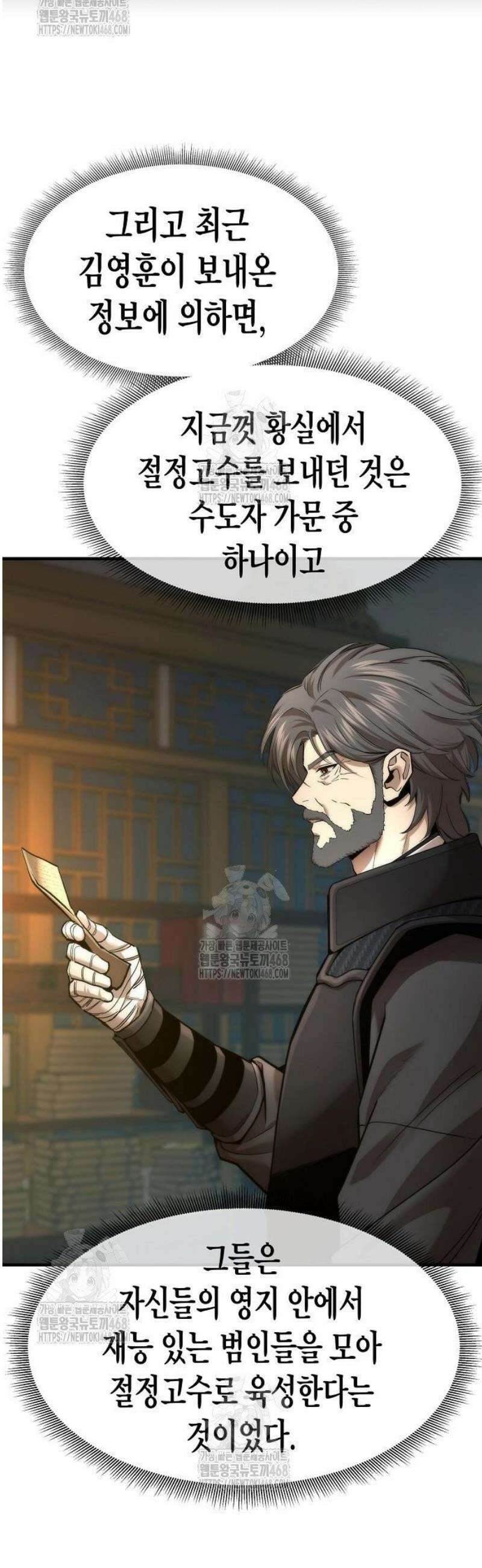 회귀수선전 21화 / 절정고수 (6) 31