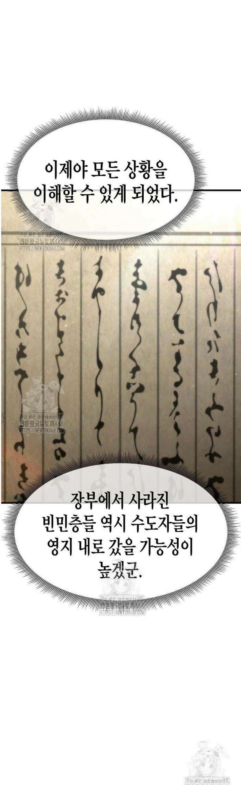 회귀수선전 21화 / 절정고수 (6) 32
