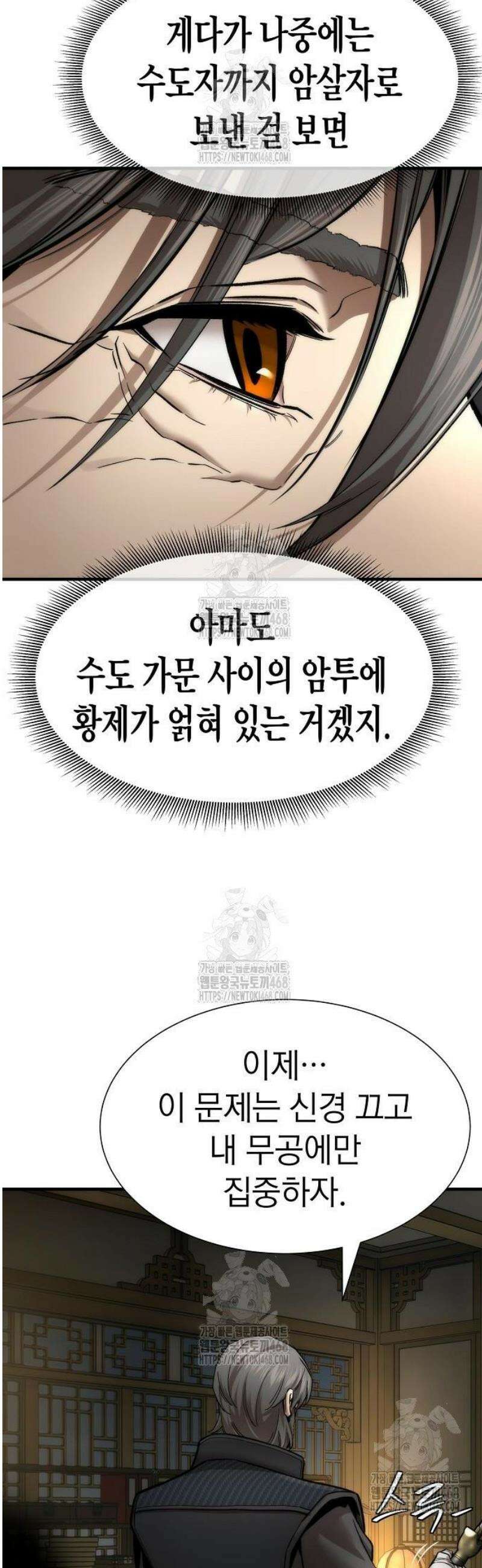 회귀수선전 21화 / 절정고수 (6) 34