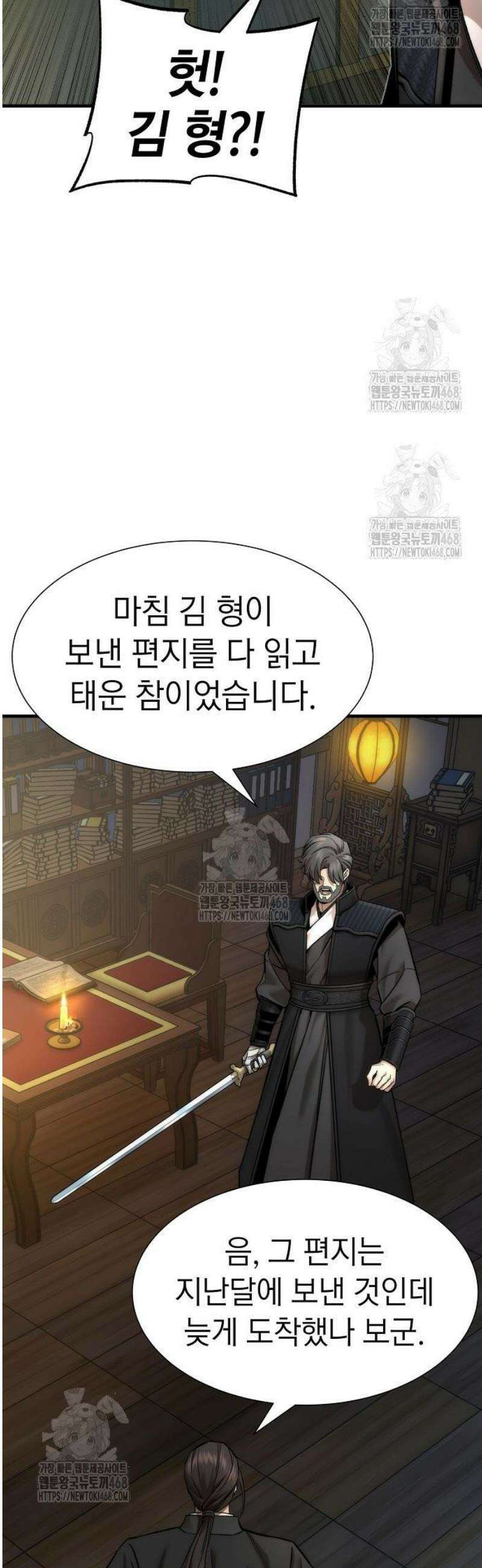 회귀수선전 21화 / 절정고수 (6) 36