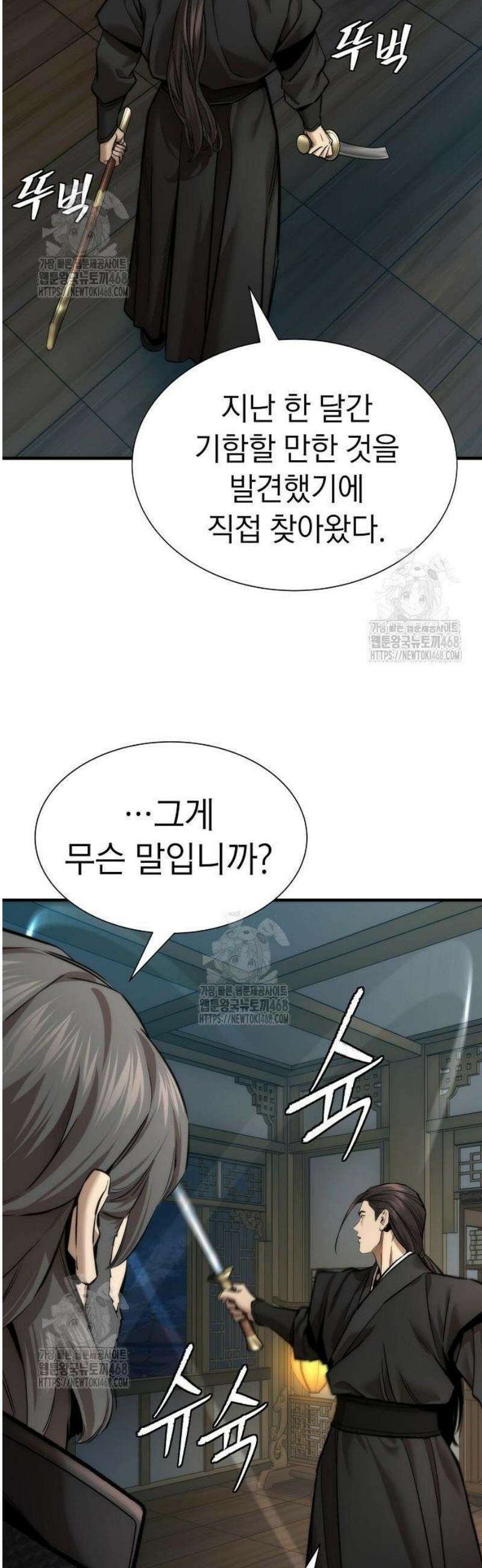 회귀수선전 21화 / 절정고수 (6) 37
