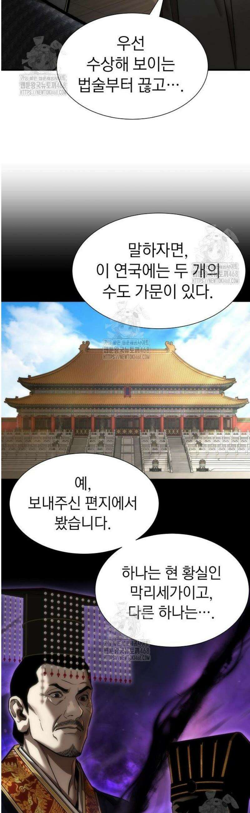 회귀수선전 21화 / 절정고수 (6) 38