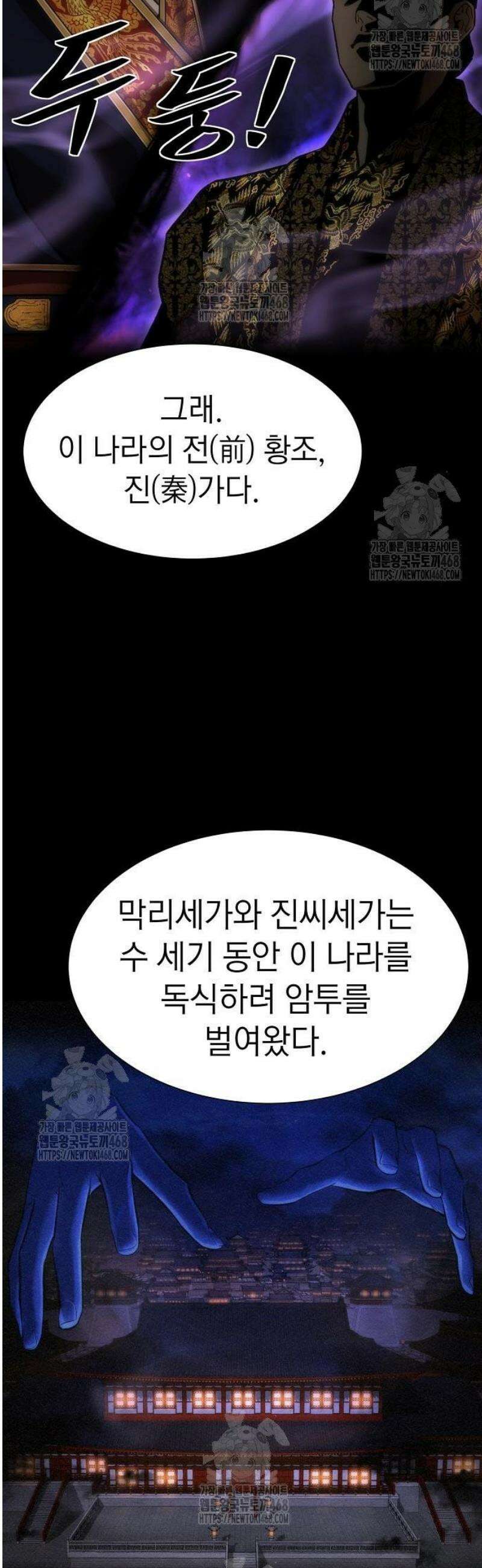 회귀수선전 21화 / 절정고수 (6) 39