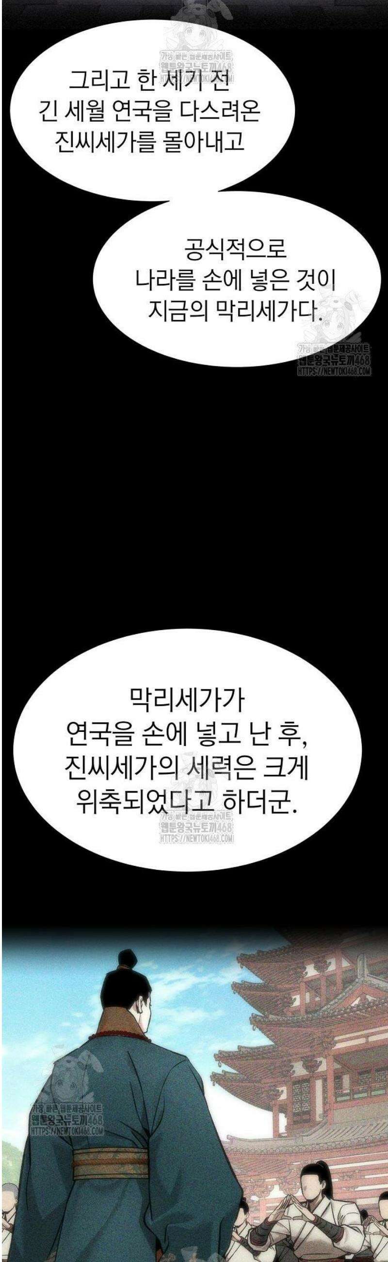회귀수선전 21화 / 절정고수 (6) 40