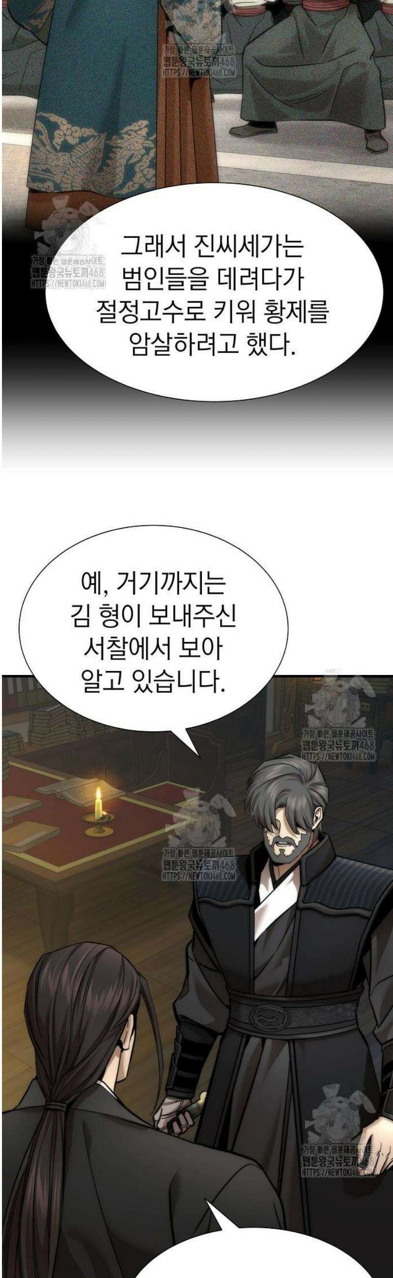 회귀수선전 21화 / 절정고수 (6) 41