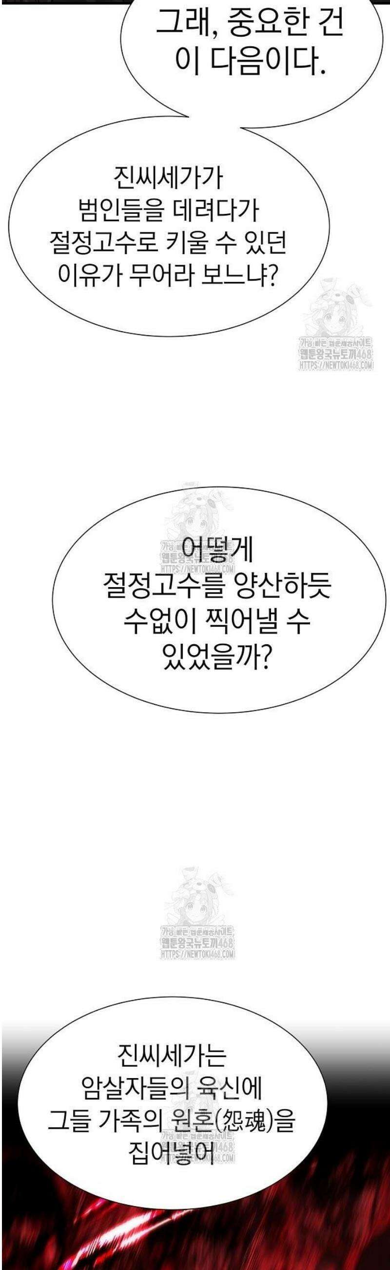 회귀수선전 21화 / 절정고수 (6) 42