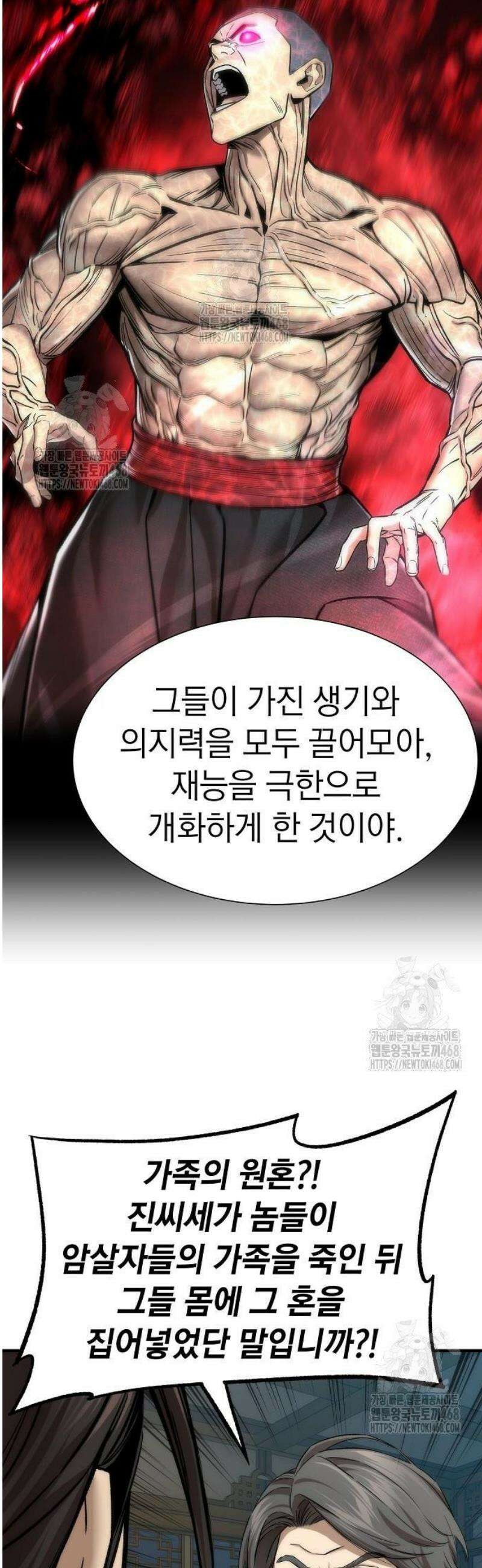 회귀수선전 21화 / 절정고수 (6) 43