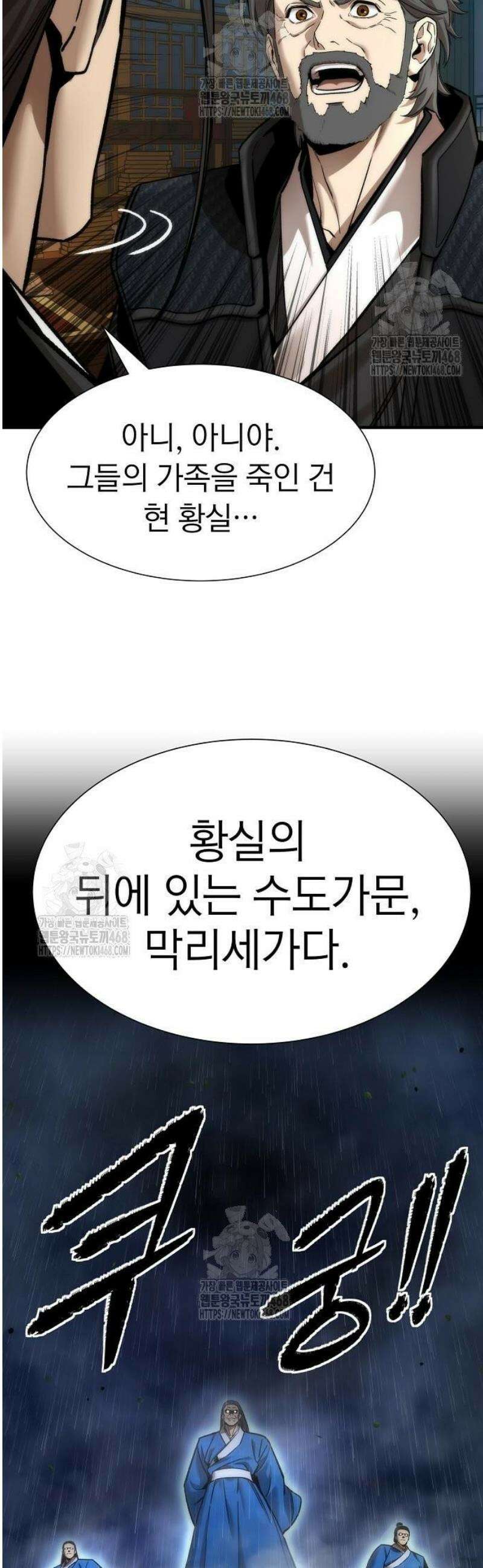 회귀수선전 21화 / 절정고수 (6) 44