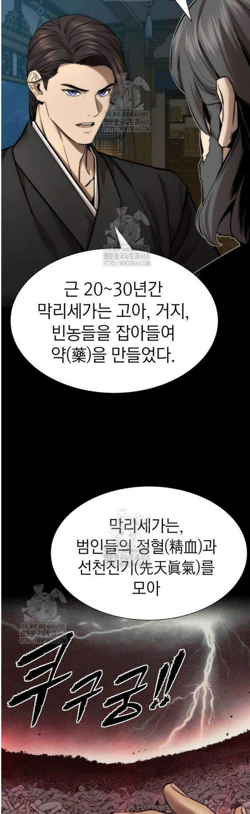 회귀수선전 21화 / 절정고수 (6) 46