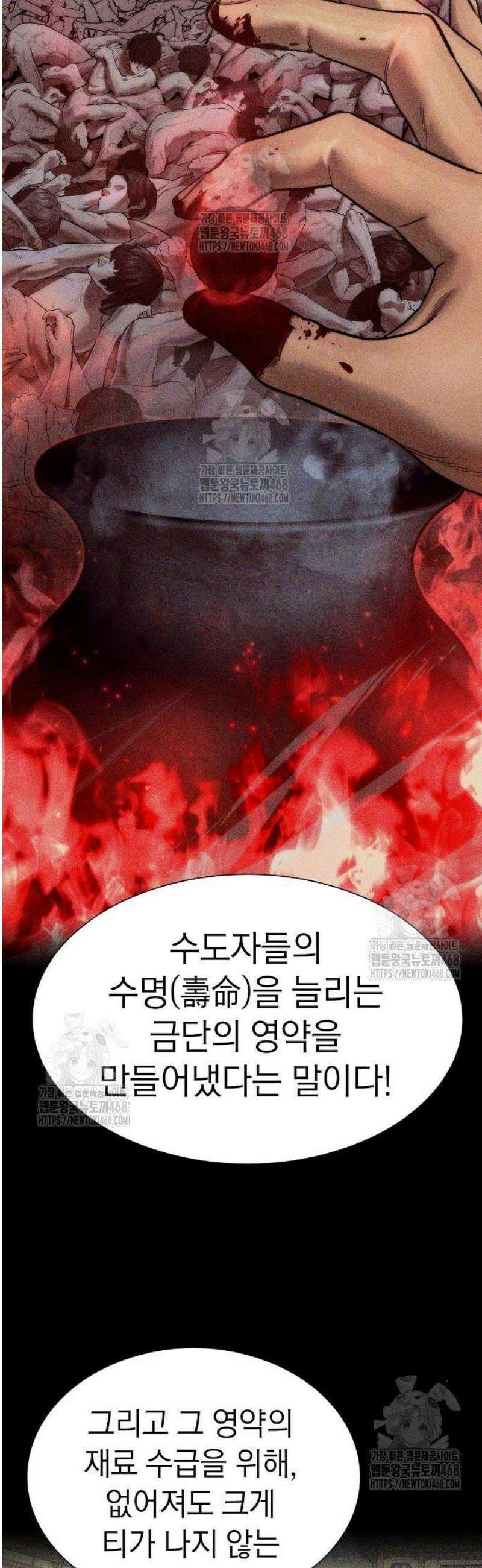 회귀수선전 21화 / 절정고수 (6) 47