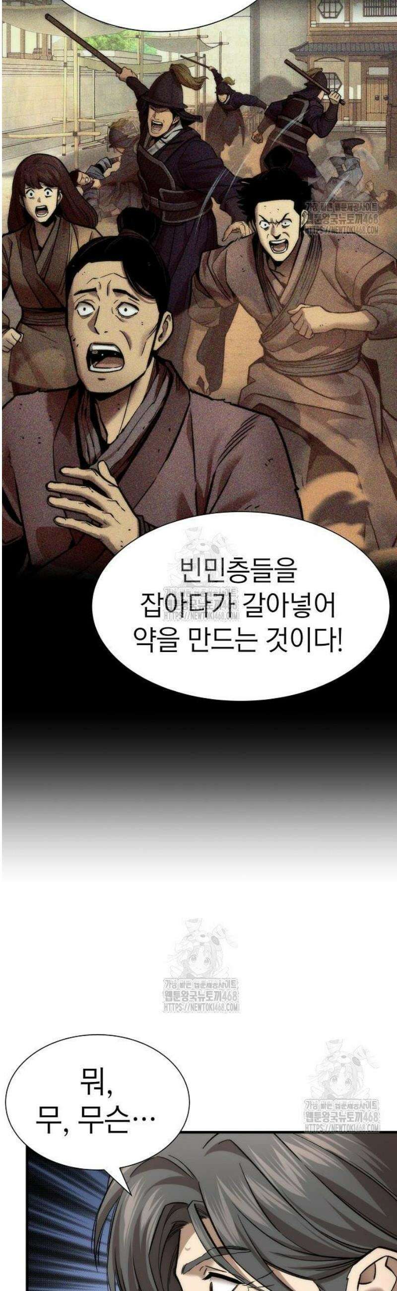 회귀수선전 21화 / 절정고수 (6) 48