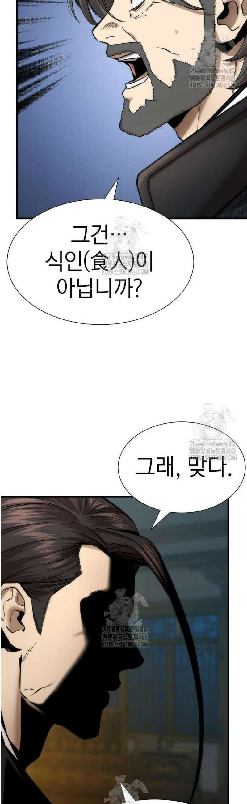 회귀수선전 21화 / 절정고수 (6) 49
