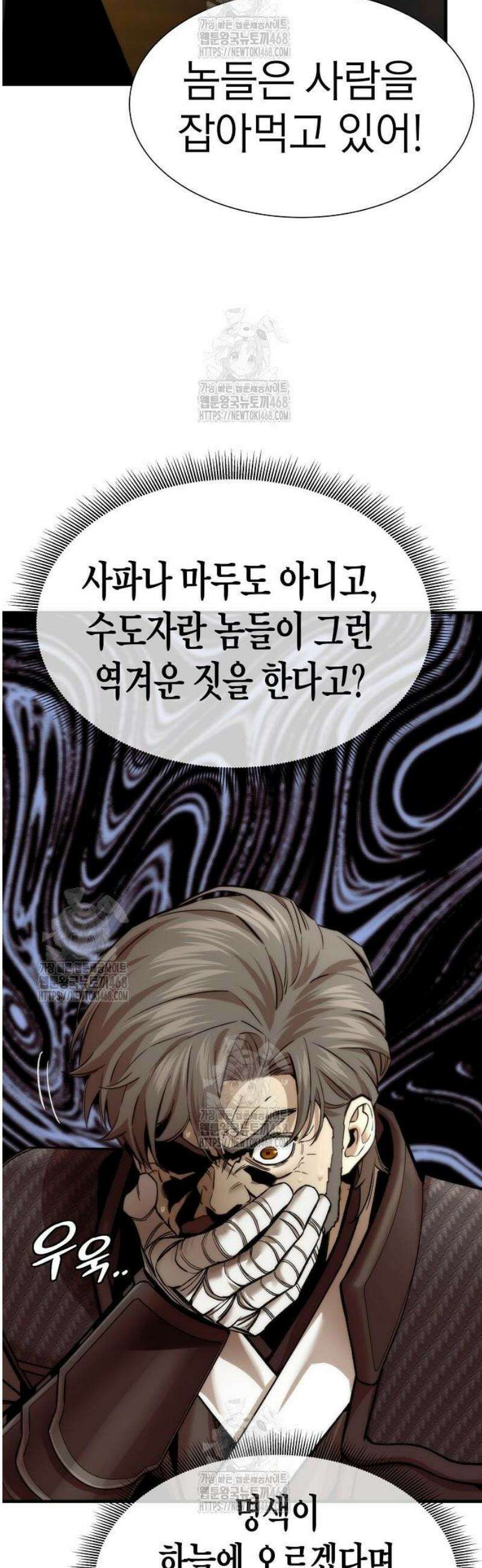 회귀수선전 21화 / 절정고수 (6) 50