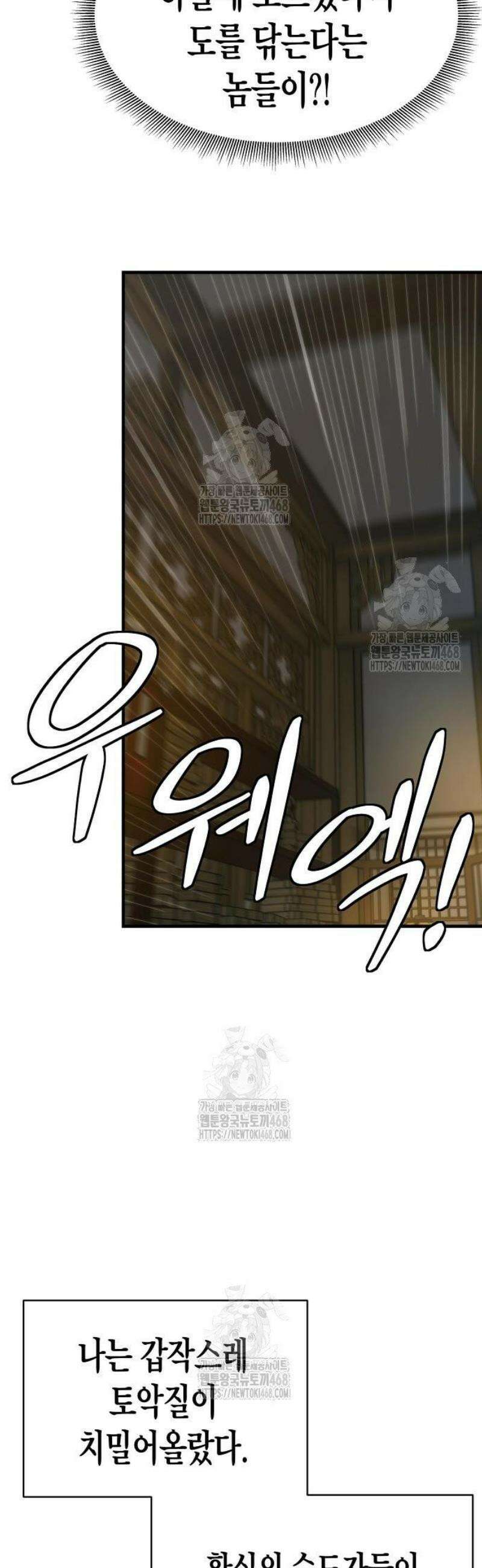 회귀수선전 21화 / 절정고수 (6) 51