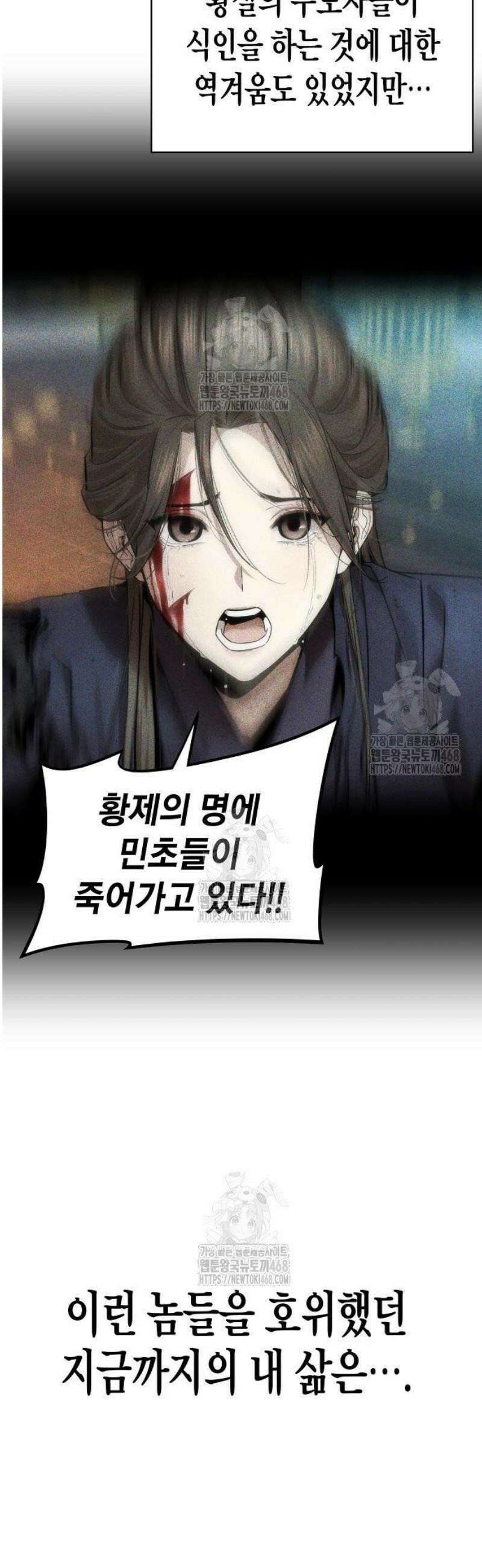 회귀수선전 21화 / 절정고수 (6) 52