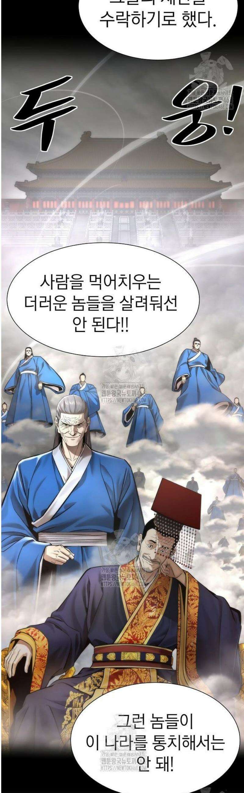 회귀수선전 21화 / 절정고수 (6) 55