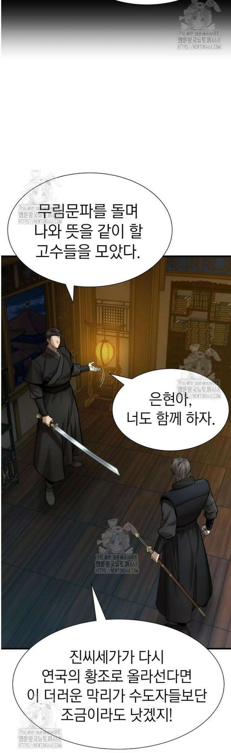 회귀수선전 21화 / 절정고수 (6) 56