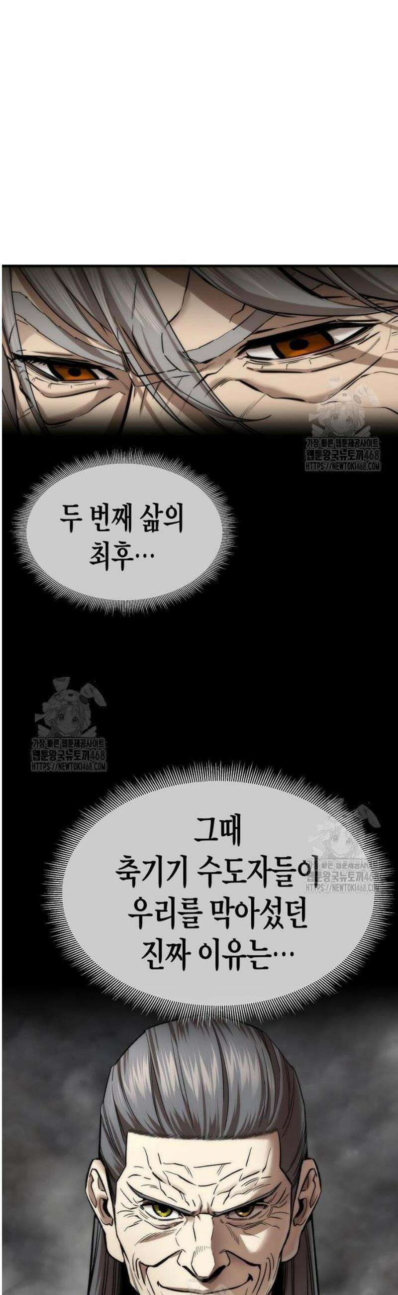 회귀수선전 21화 / 절정고수 (6) 57