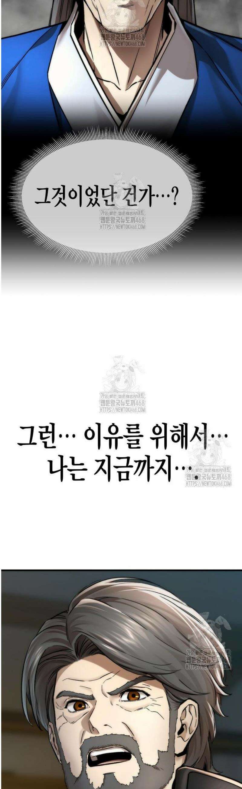 회귀수선전 21화 / 절정고수 (6) 58