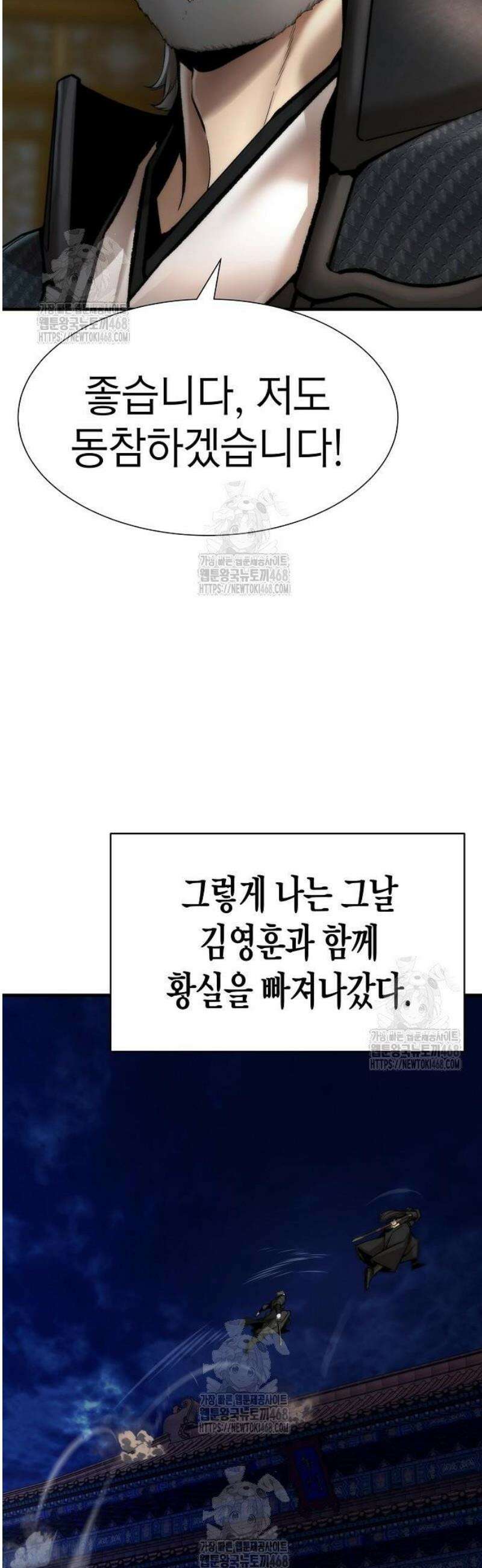 회귀수선전 21화 / 절정고수 (6) 59